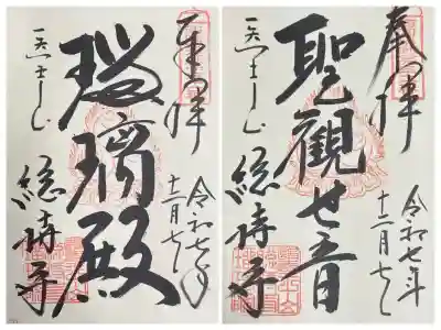 総持寺(滋賀県)