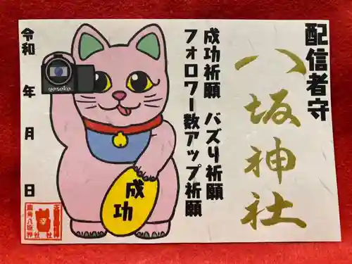 鹿角八坂神社の御朱印