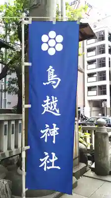 鳥越神社(東京都)