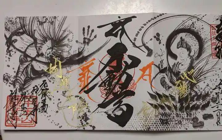 牛玉山観音寺の御朱印