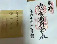 東京羽田 穴守稲荷神社(東京都)