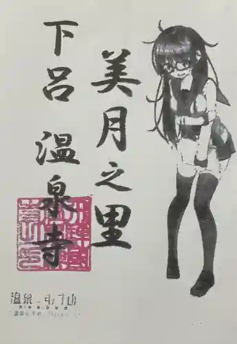 温泉寺(岐阜県)