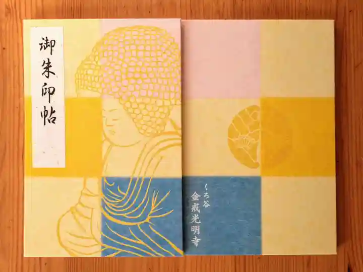 くろ谷 金戒光明寺(京都府)