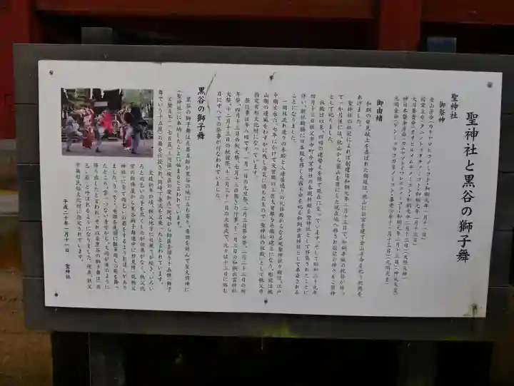 聖神社(埼玉県)