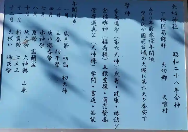 矢切神社のその他建物