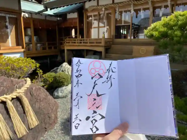 天之宮の御朱印