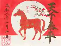 大御和神社の御朱印