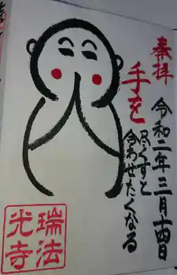 御朱印を頂きました。