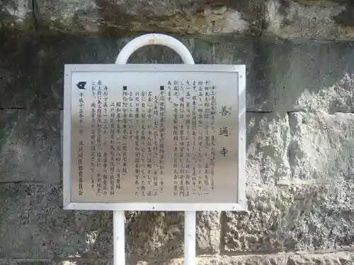 善通寺(東京都)