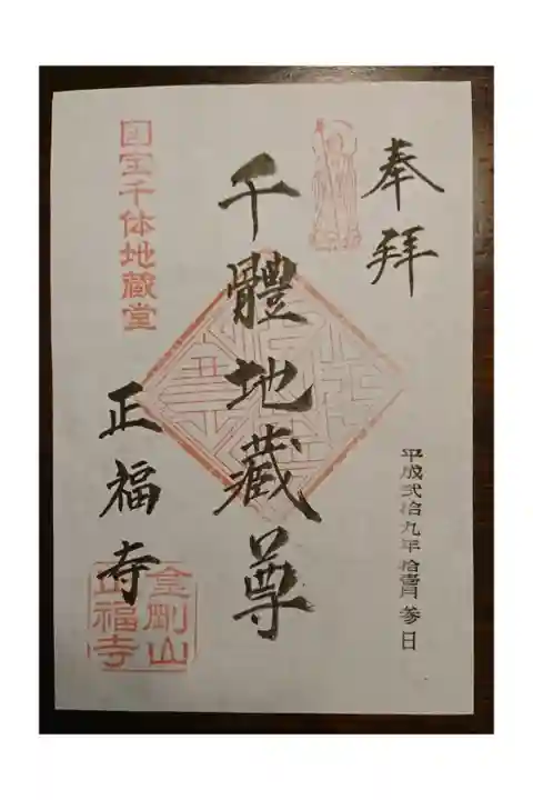 ご開帳の時でしたので書き置きでした。