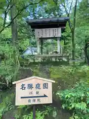 南禅院(京都府)