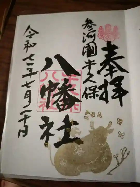 八幡社(牛久保八幡社)の御朱印