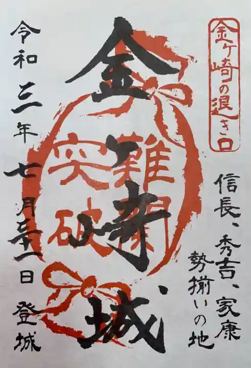 金崎宮(福井県)