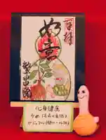 繁昌院の御朱印