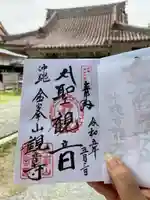 金武観音寺の御朱印