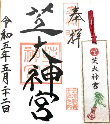 芝大神宮(東京都)