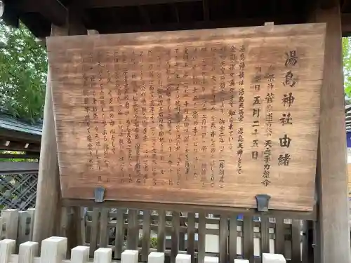 湯島天満宮(東京都)