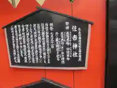 住吉神社の歴史