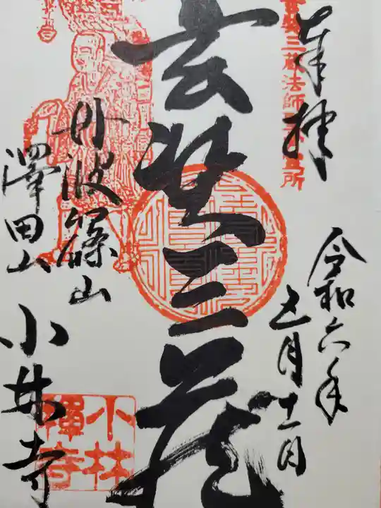 小林寺(兵庫県)