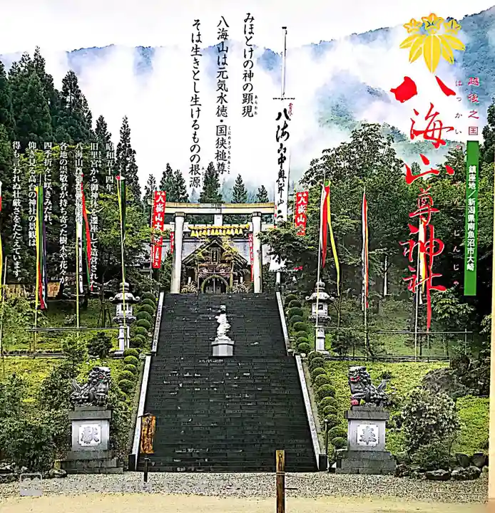 八海山尊神社の授与品その他