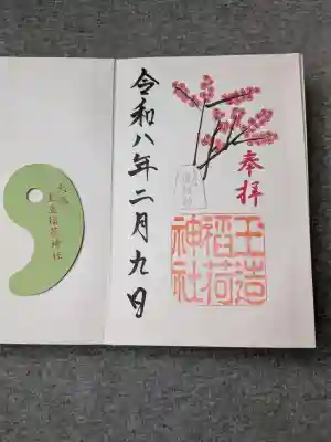 玉造稲荷神社の{uncategorized: "未分類", other: "その他", undefined: "問題あり", building: "その他建物", grave: "お墓", sacred_gate: "鳥居", guardian: "狛犬", statue: "像", buddha: "仏像", history: "歴史", nature: "自然", garden: "庭園", animal: "動物", pagoda: "塔", temizu: "手水舎", mountain_gate: "山門・神門", sanctuary: "本殿・本堂", subordinate: "末社・摂社", art: "芸術", scenery: "景色", jizo: "地蔵", ema: "絵馬", goshuin: "御朱印", omikuji: "おみくじ", items: "授与品その他", amulet: "お守り", goshuincho: "御朱印帳", eats: "食事", festival: "お祭り", votive_dance: "神楽", shichigosan: "七五三参", wedding: "結婚式", experience: "体験その他", initially: "初詣", around: "周辺", anti_infection: "感染症対策"}