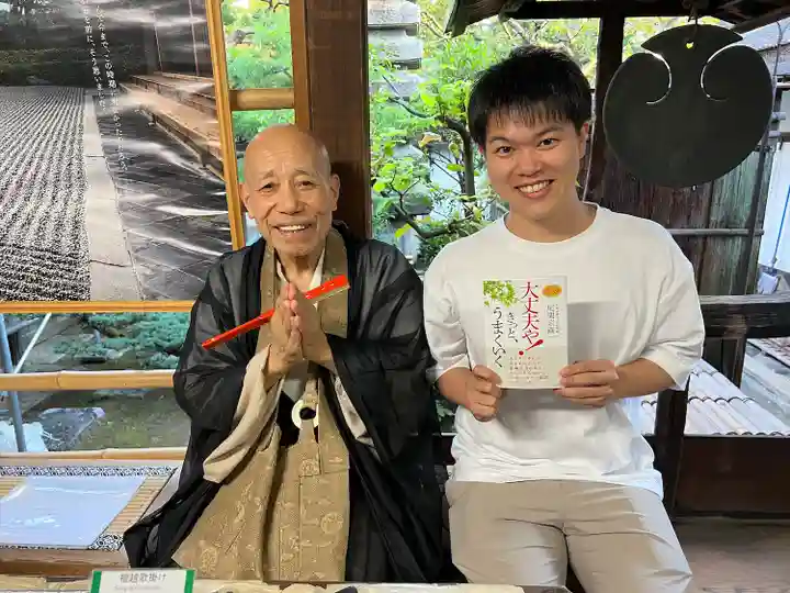 大仙院(京都府)