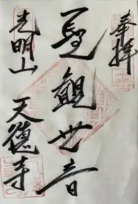 天徳寺(東京都)