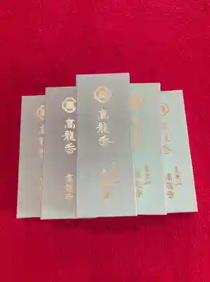 高龍寺(愛媛県)