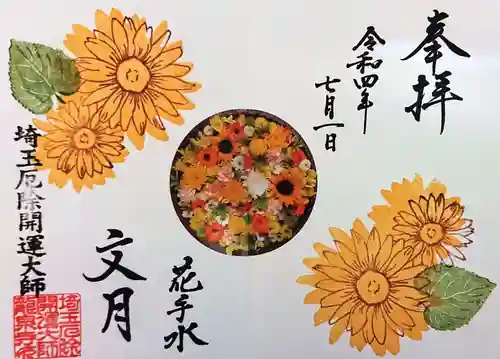 埼玉厄除け開運大師・龍泉寺（切り絵御朱印発祥の寺）(埼玉県)