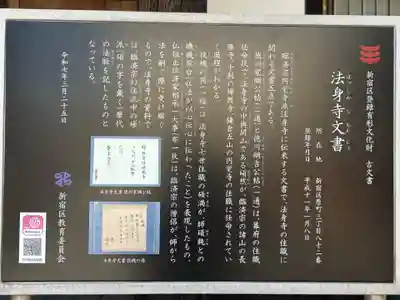 法身寺(東京都)