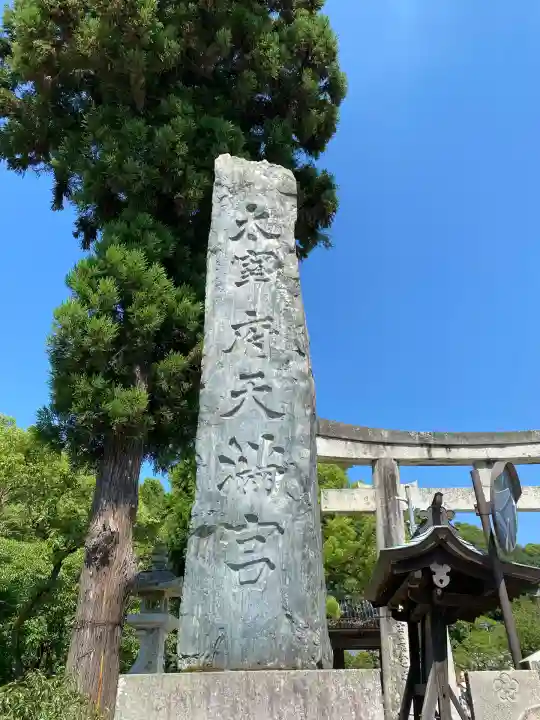 太宰府天満宮のその他建物