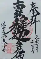 伊勢の国 四天王寺(三重県)