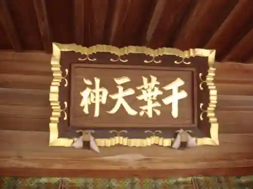 千葉神社のその他建物