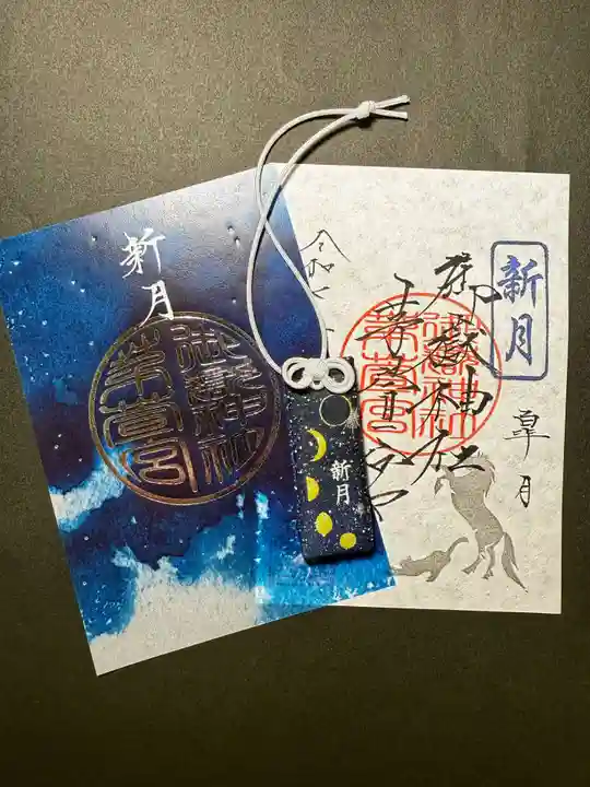 御嶽神社茅萱宮の御朱印