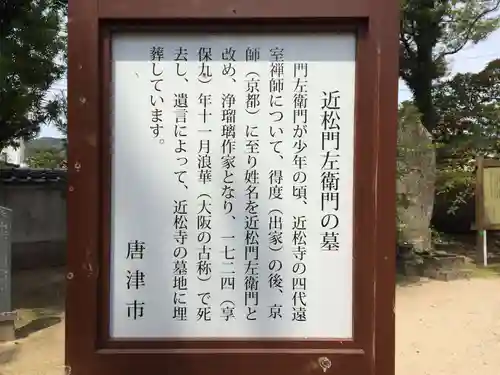 近松寺(佐賀県)