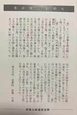 金乗院(那須波切不動尊) (栃木県)