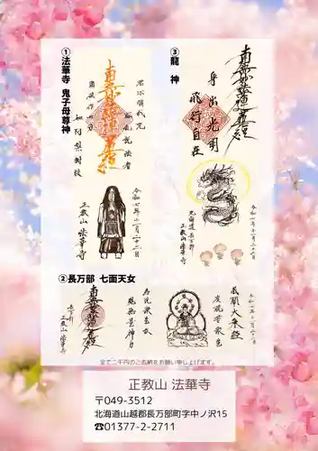 正教山 法華寺の御朱印