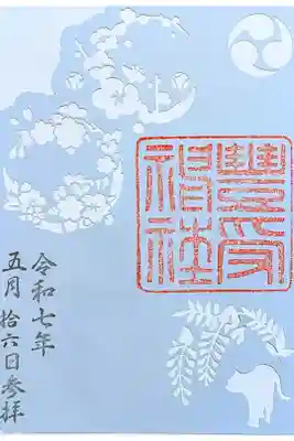 令和7年 月替り切り絵御朱印 5月　　　　　　　　　　　　　　　
初穂料 500円