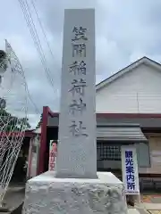 笠間稲荷神社の建物その他