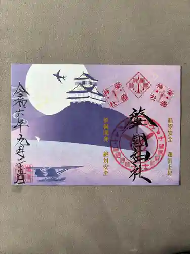 溝旗神社（肇國神社）の御朱印