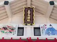 善知鳥神社のその他建物