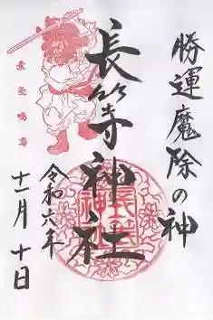 長等神社(滋賀県)