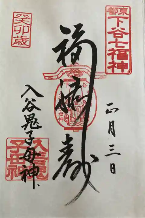 下谷七福神めぐり