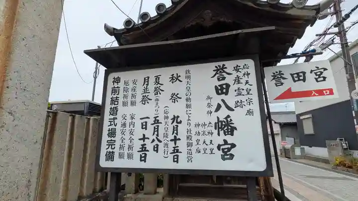 誉田八幡宮(大阪府)