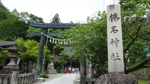 榛名神社(群馬県)