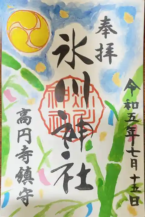高円寺氷川神社の御朱印