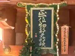 石見国一宮　物部神社(島根県)