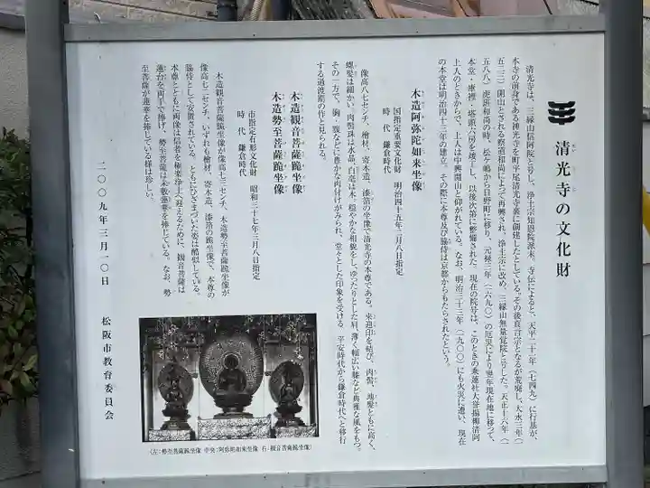 清光寺(三重県)