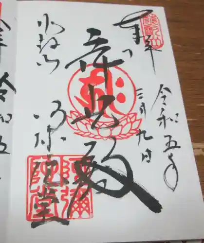 比叡山延暦寺の御朱印