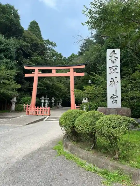 香取神宮(千葉県)